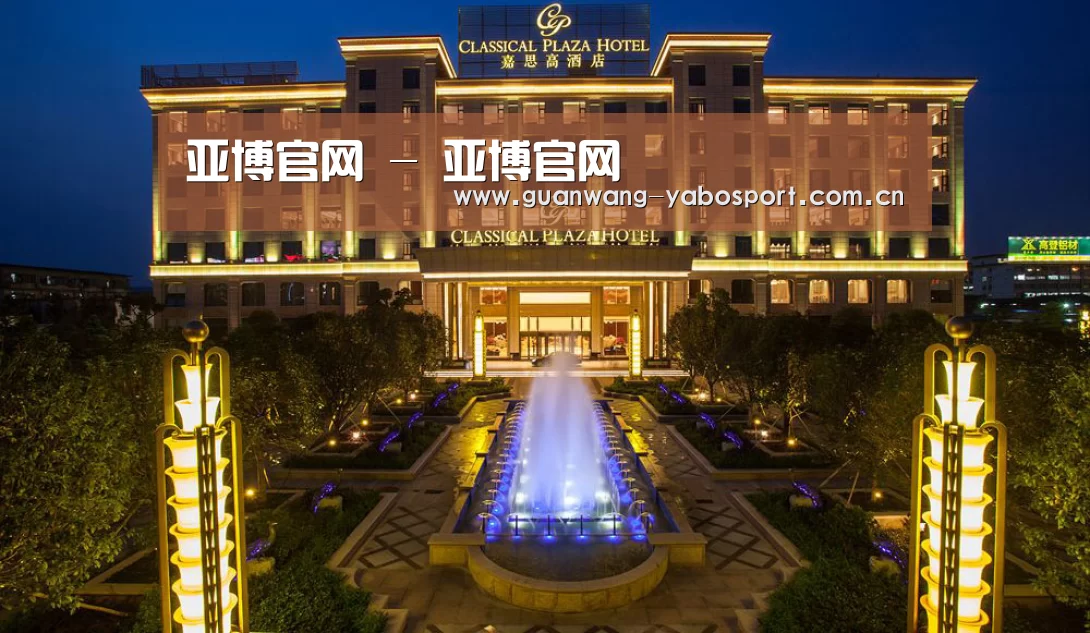 广东嘉思高酒店(图1)
