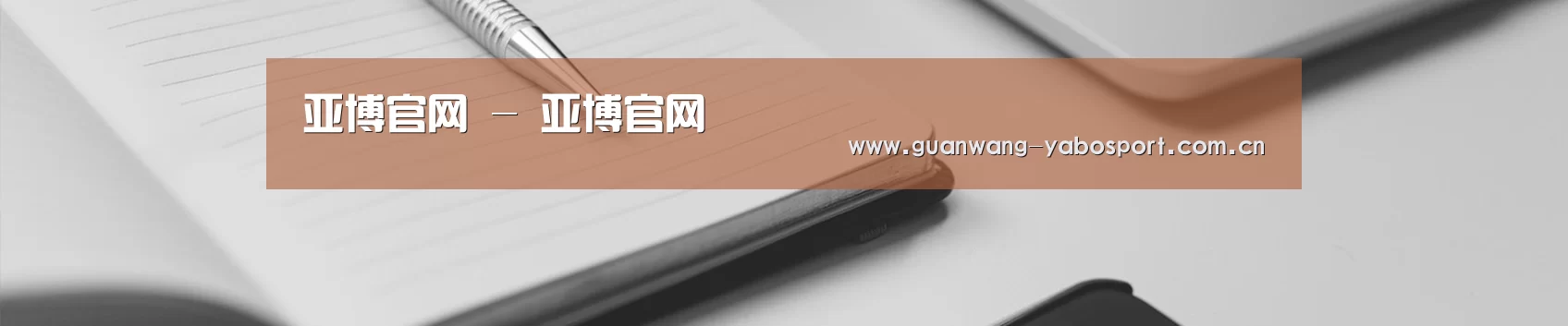 亚博官网 - 亚博官网